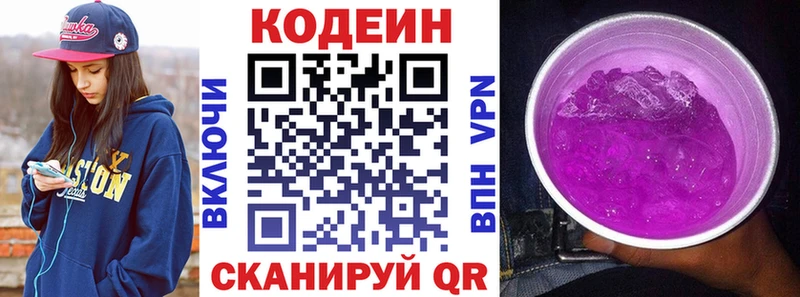 продажа наркотиков  Светлоград  Codein Purple Drank 